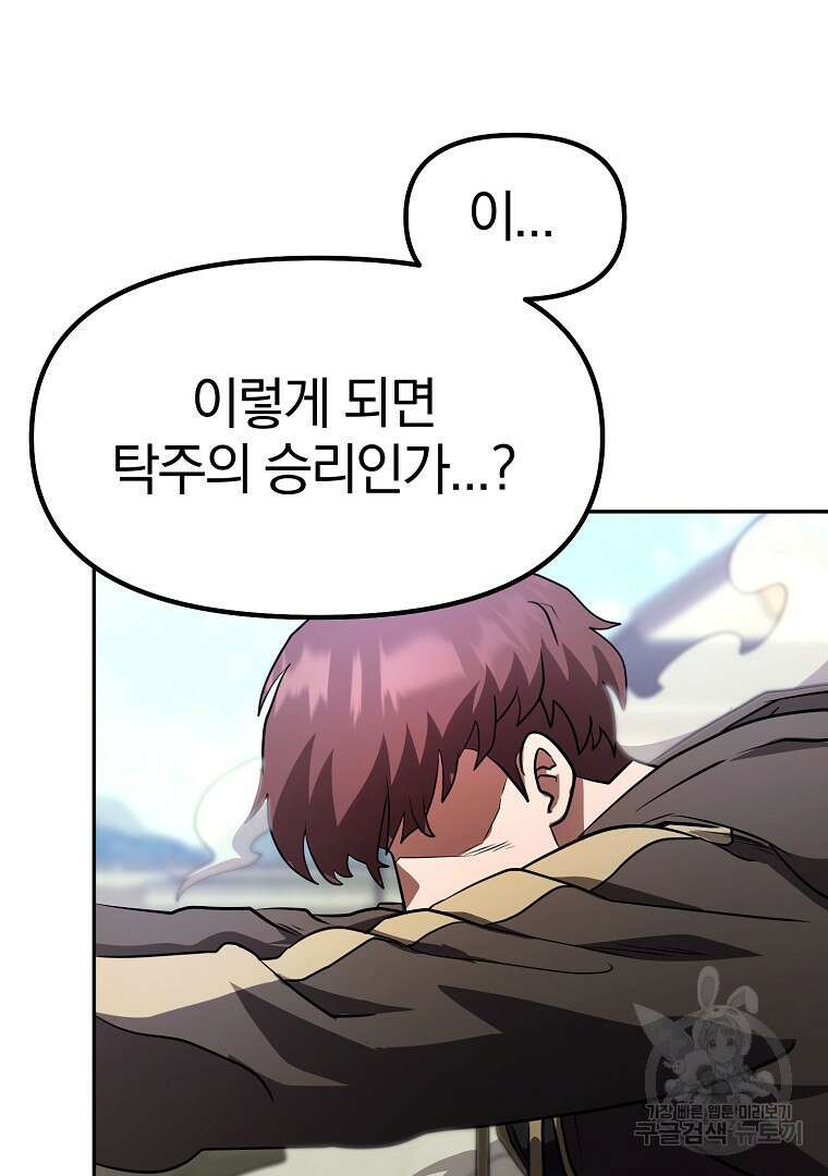두주불사 13화 16