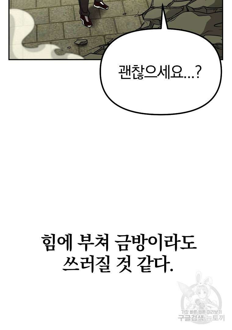 두주불사 13화 24