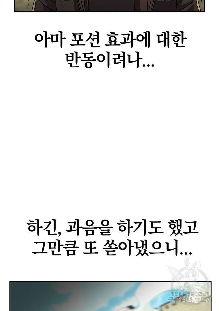 두주불사 13화 26