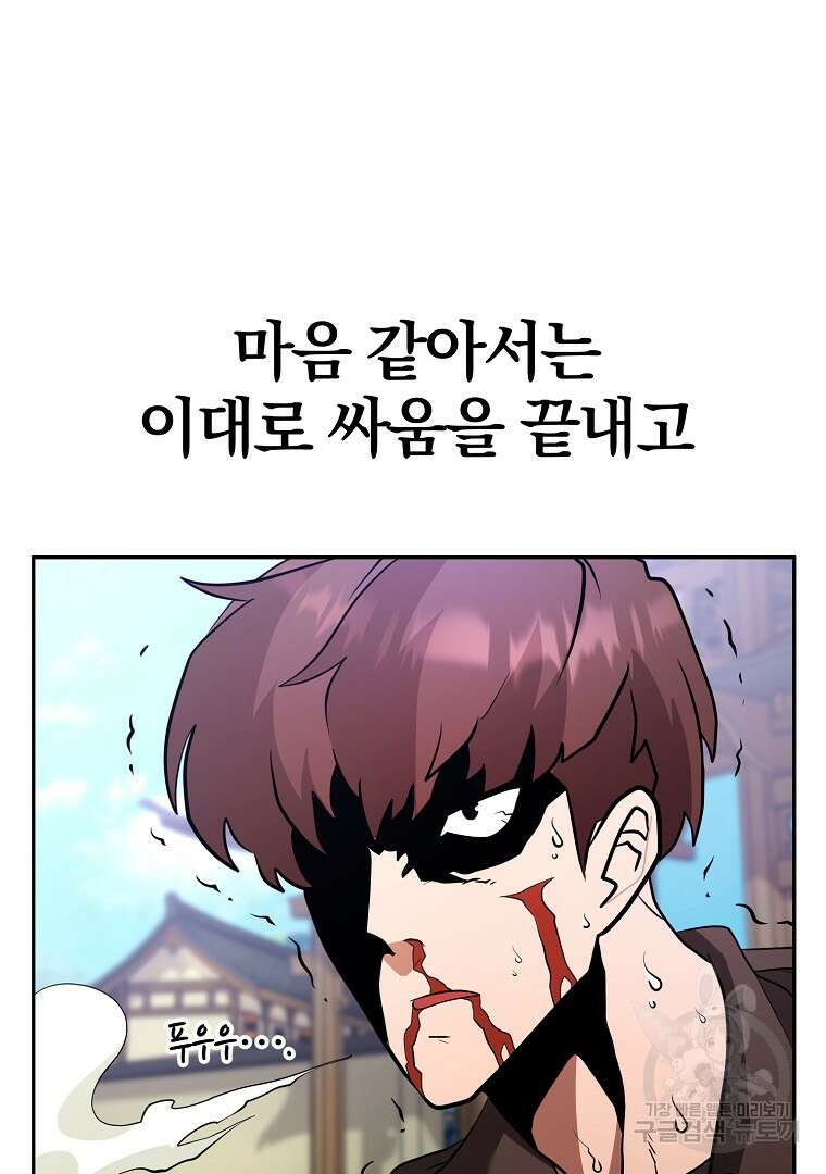 두주불사 13화 28