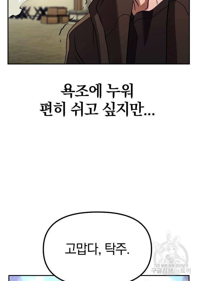 두주불사 13화 29