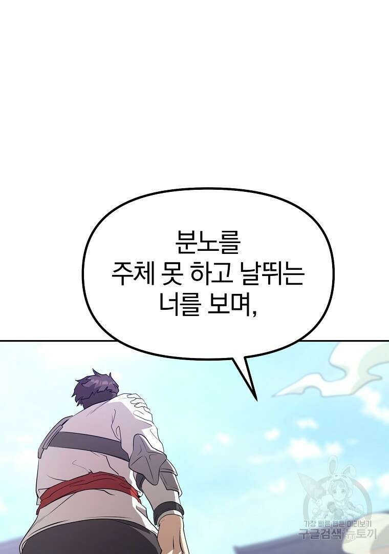 두주불사 13화 31