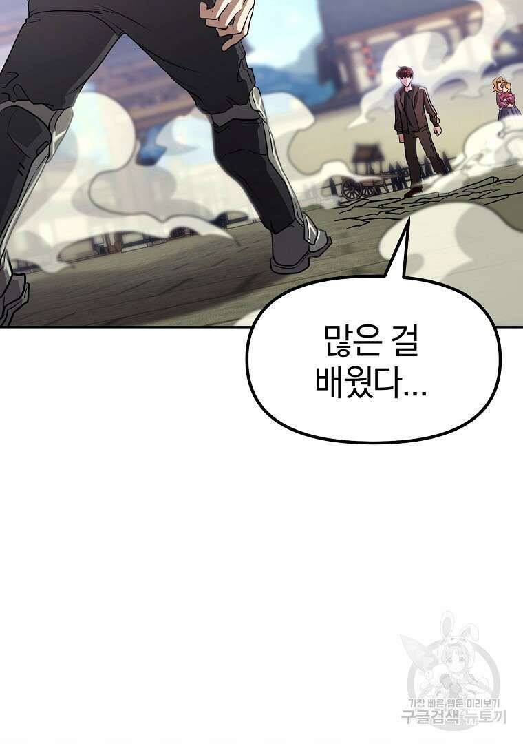 두주불사 13화 32