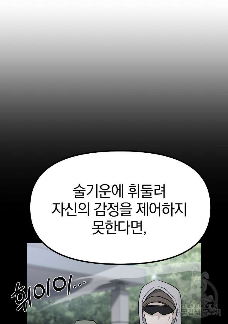 두주불사 13화 33