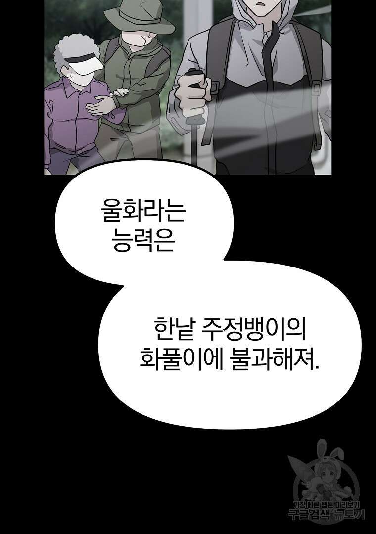두주불사 13화 34