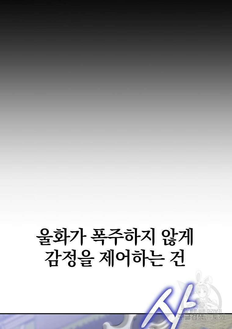두주불사 13화 37