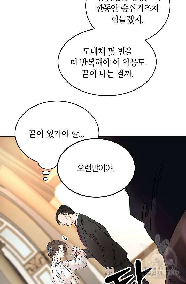 재혼 부부 3화 6