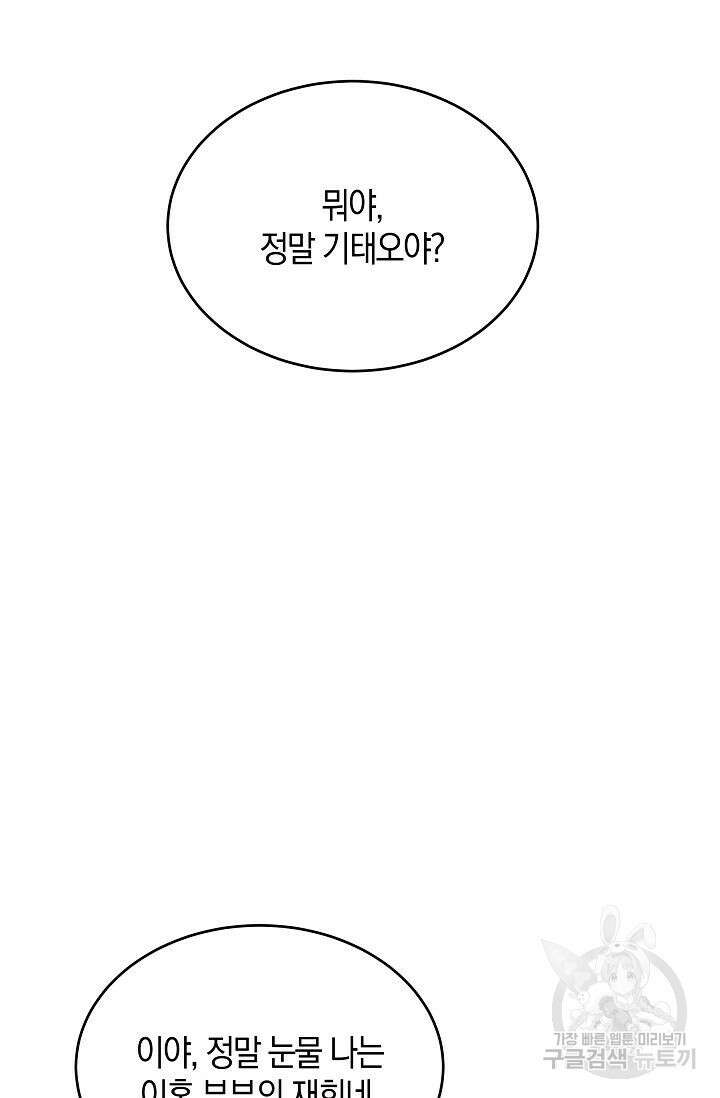 재혼 부부 3화 15