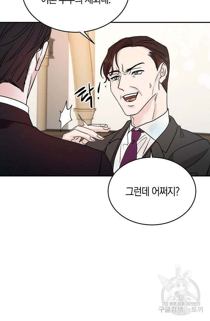재혼 부부 3화 16