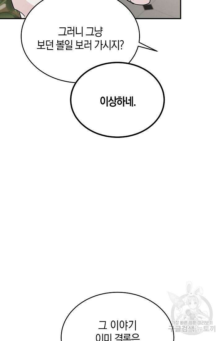 재혼 부부 3화 18