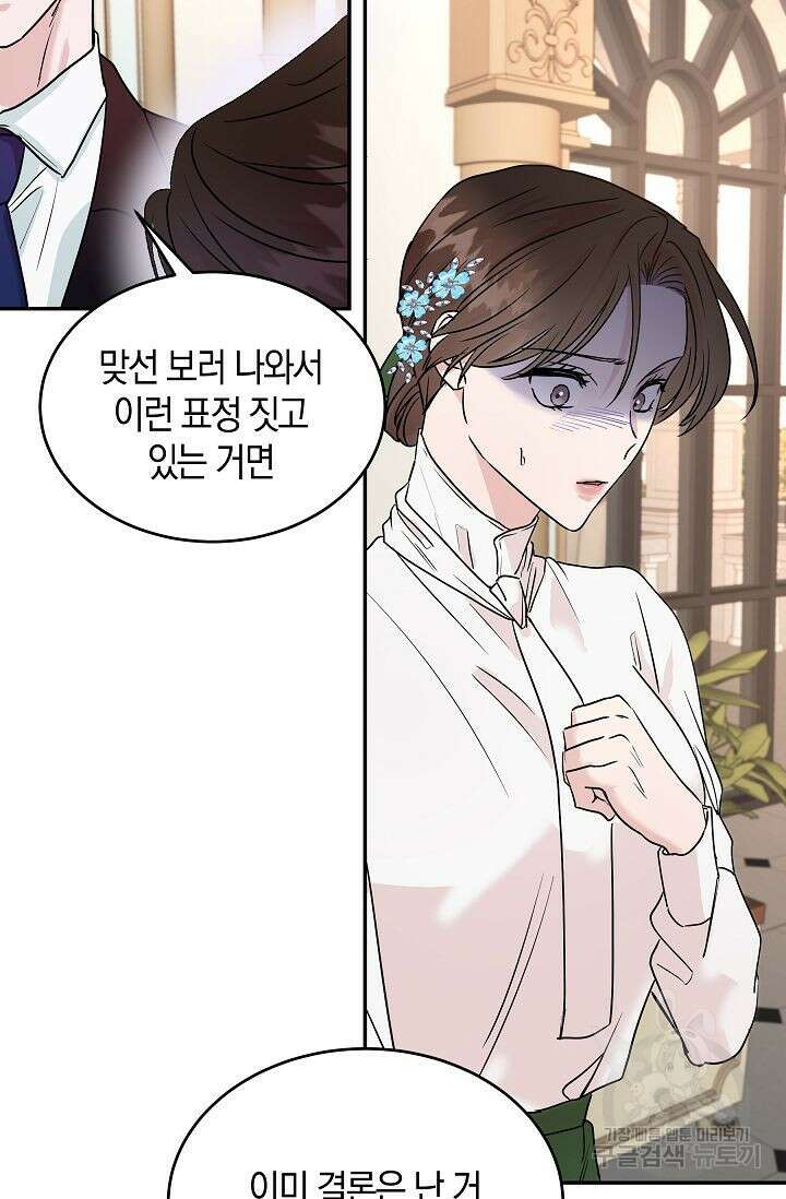 재혼 부부 3화 25