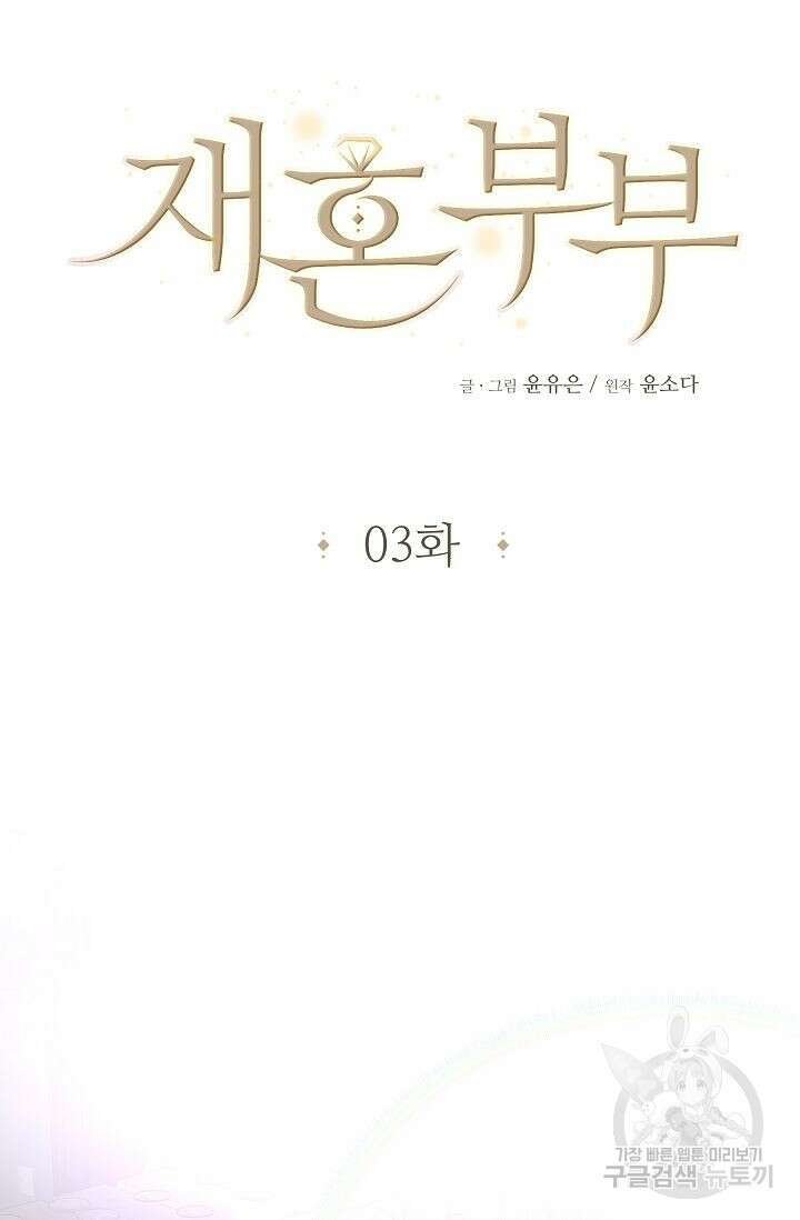 재혼 부부 3화 29