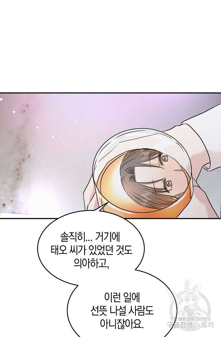 재혼 부부 3화 37
