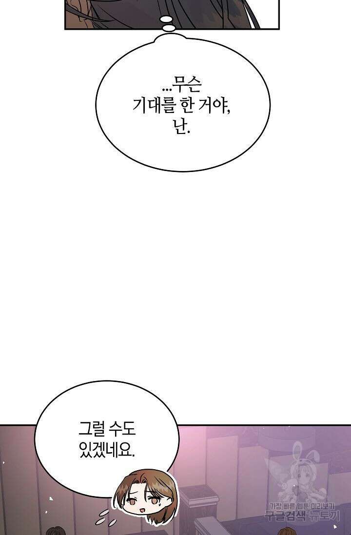 재혼 부부 3화 42