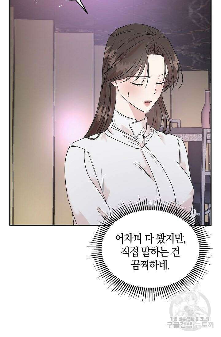 재혼 부부 3화 44
