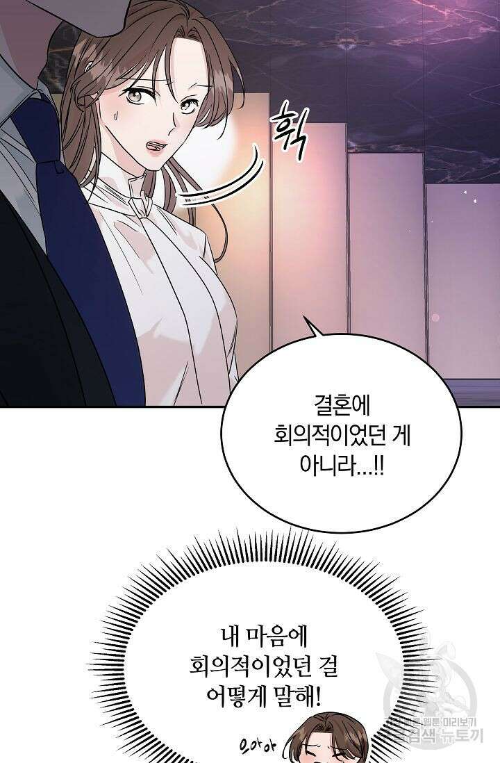 재혼 부부 3화 46