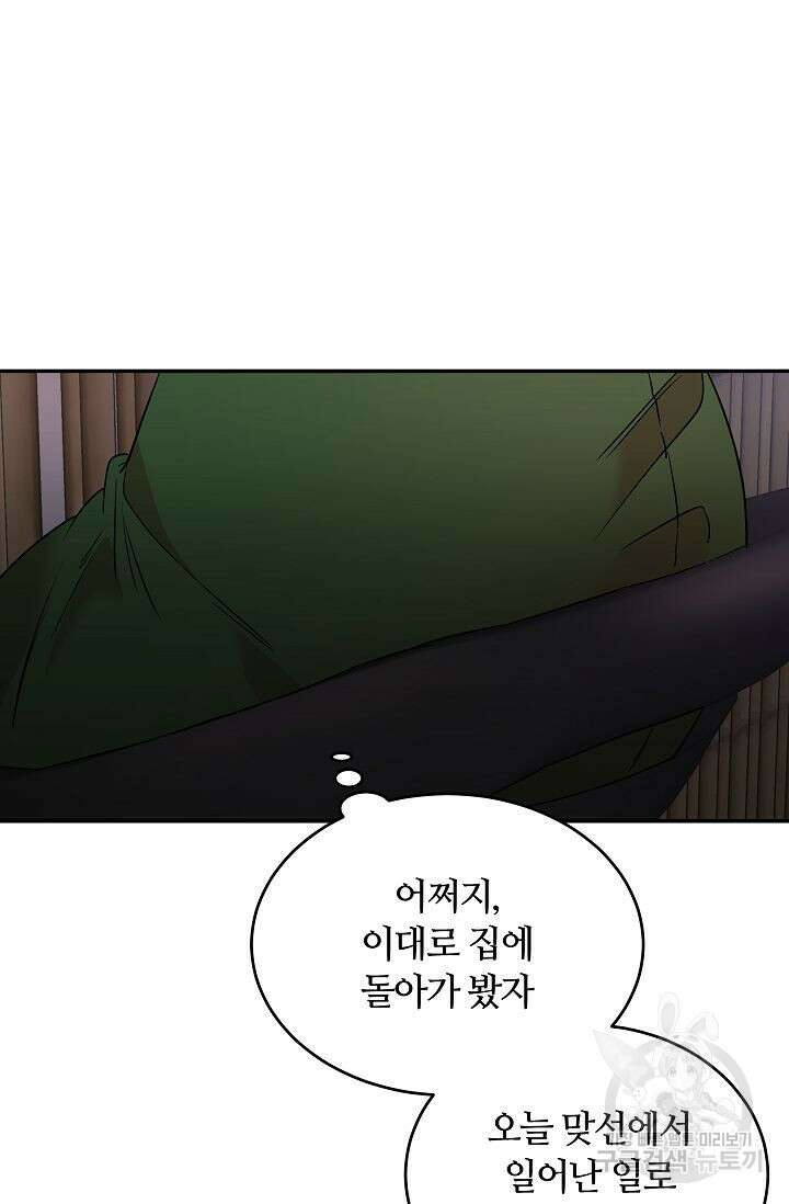 재혼 부부 3화 50