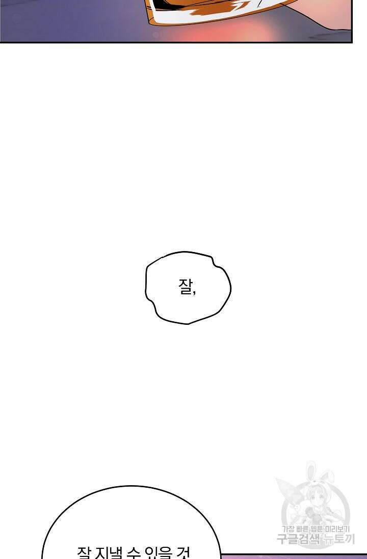 재혼 부부 3화 52