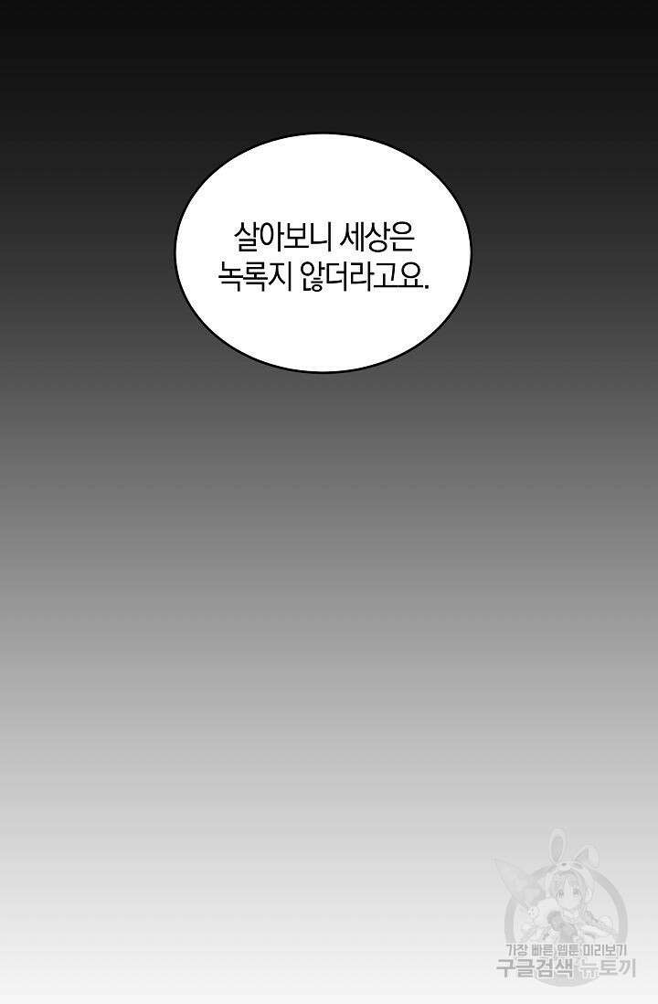 재혼 부부 3화 55