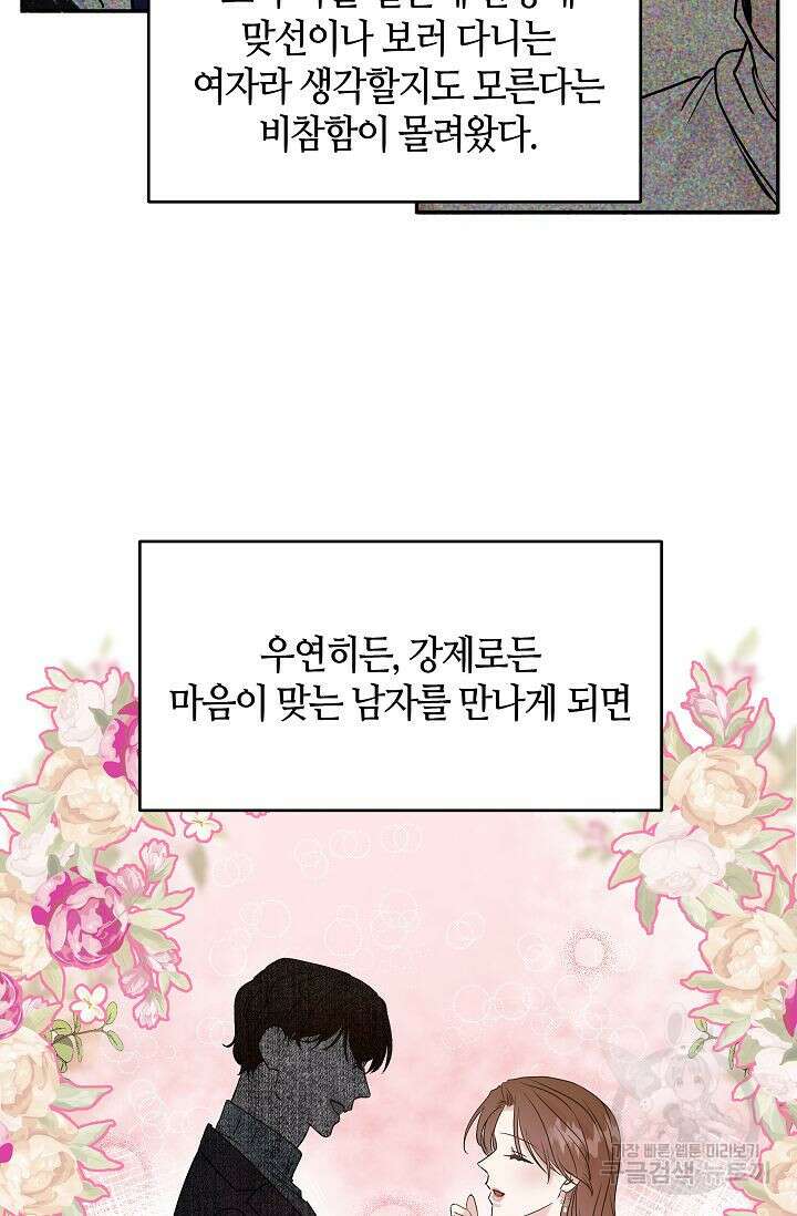재혼 부부 3화 59