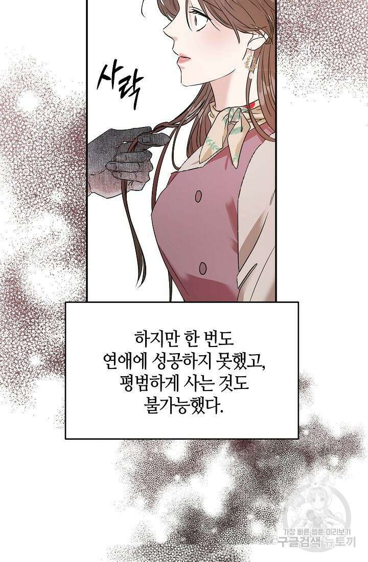 재혼 부부 3화 61