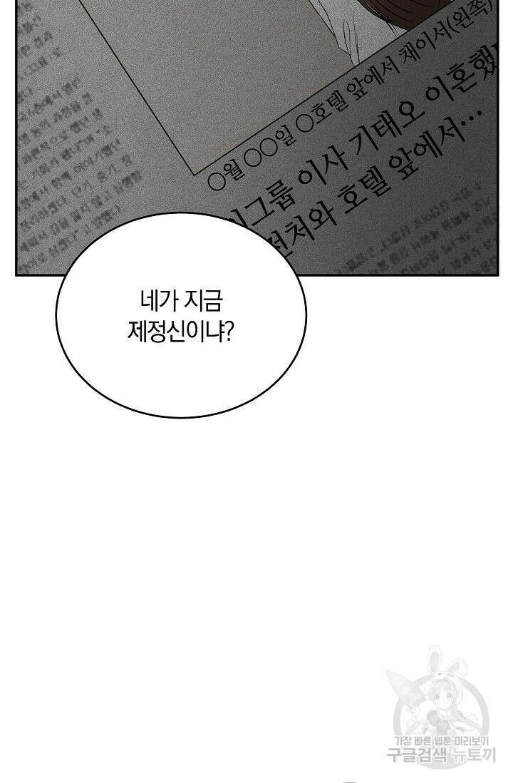 재혼 부부 3화 72