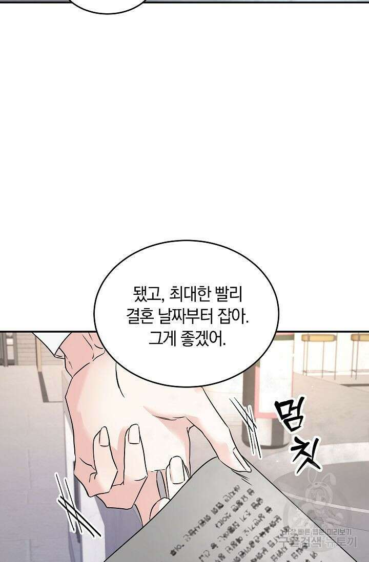 재혼 부부 3화 74