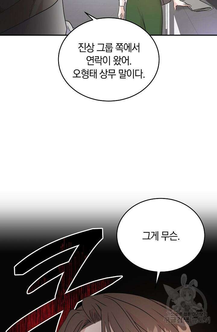 재혼 부부 3화 76
