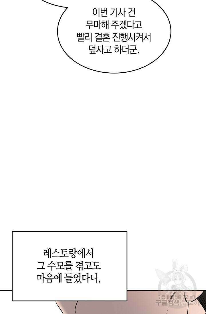 재혼 부부 3화 78