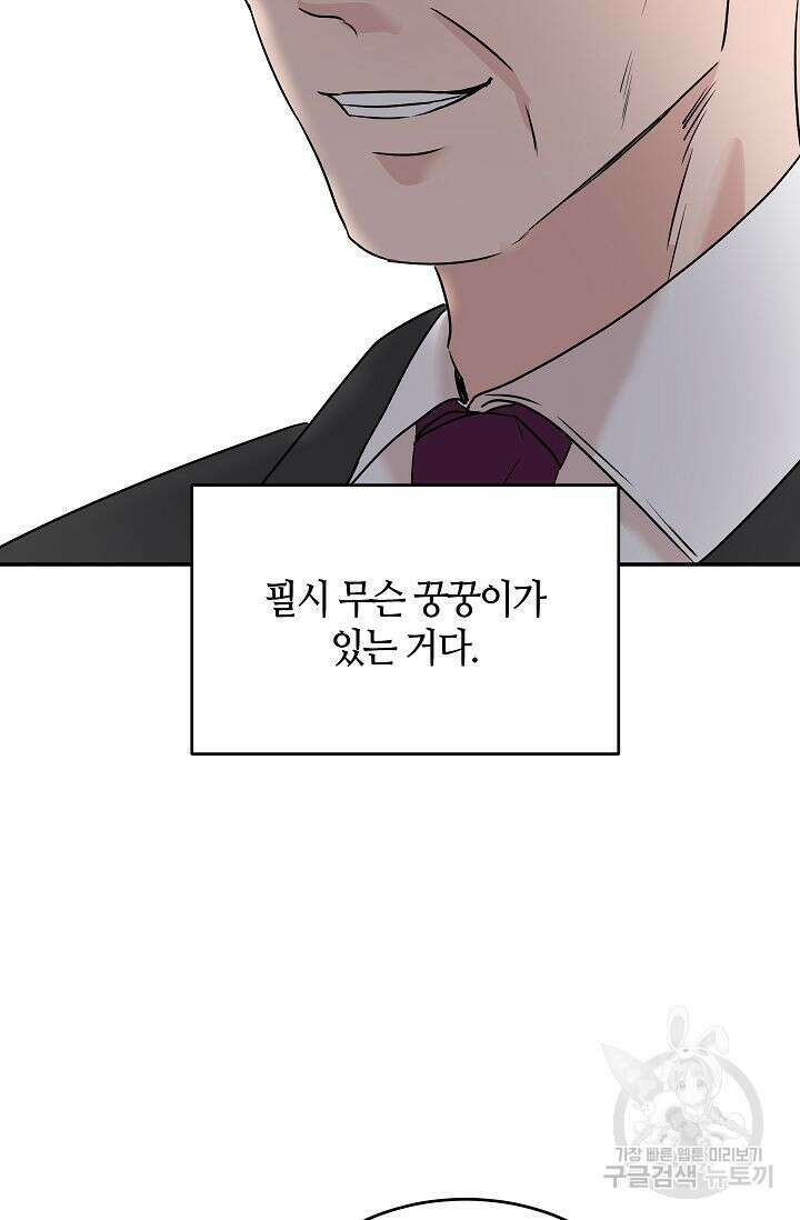 재혼 부부 3화 79