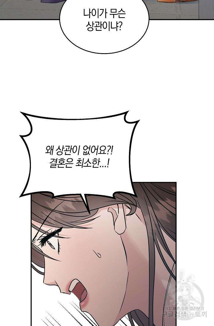 재혼 부부 3화 81
