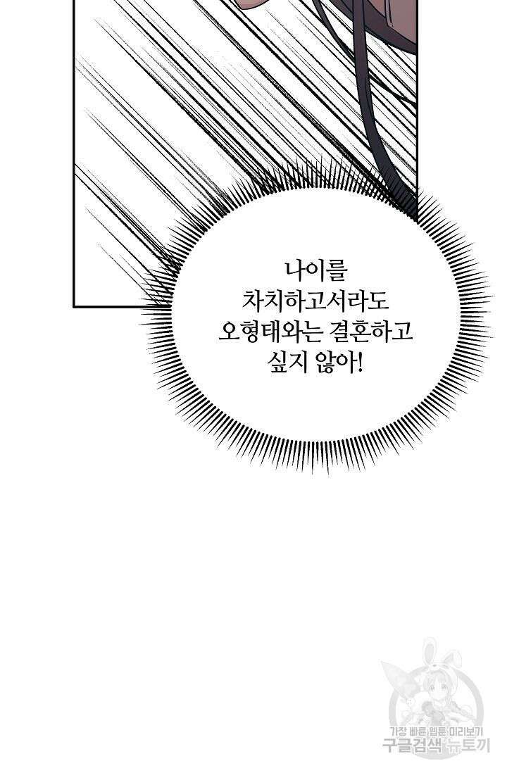 재혼 부부 3화 82