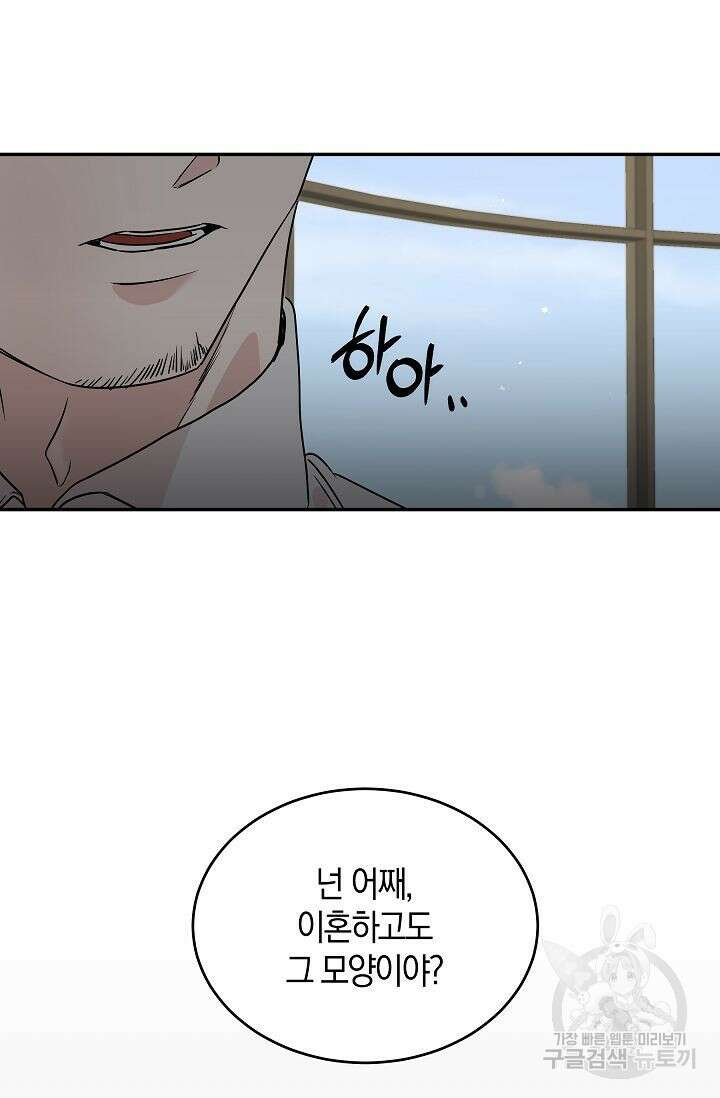 재혼 부부 3화 83