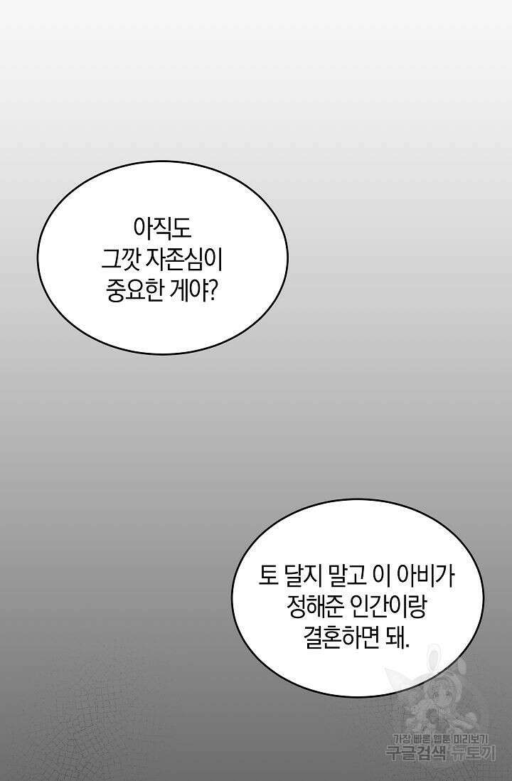 재혼 부부 3화 84
