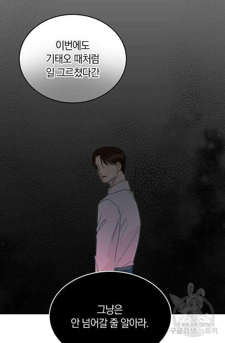 재혼 부부 3화 85