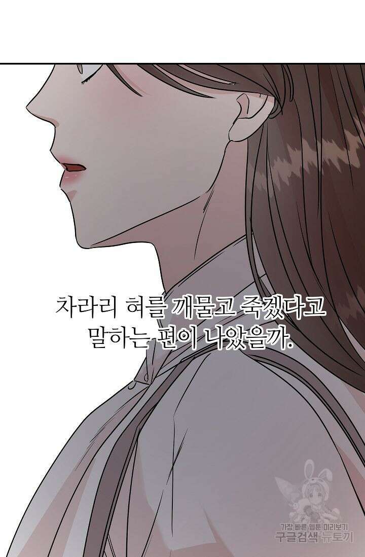 재혼 부부 3화 91