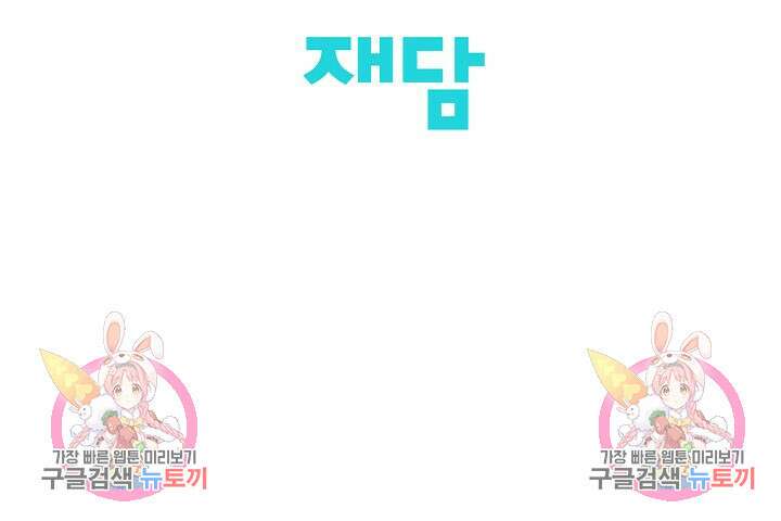 재혼 부부 3화 97