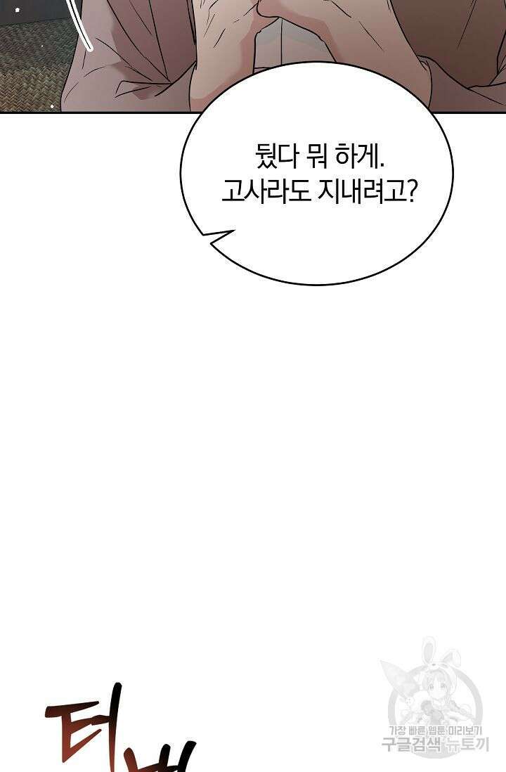 재혼 부부 13화 5