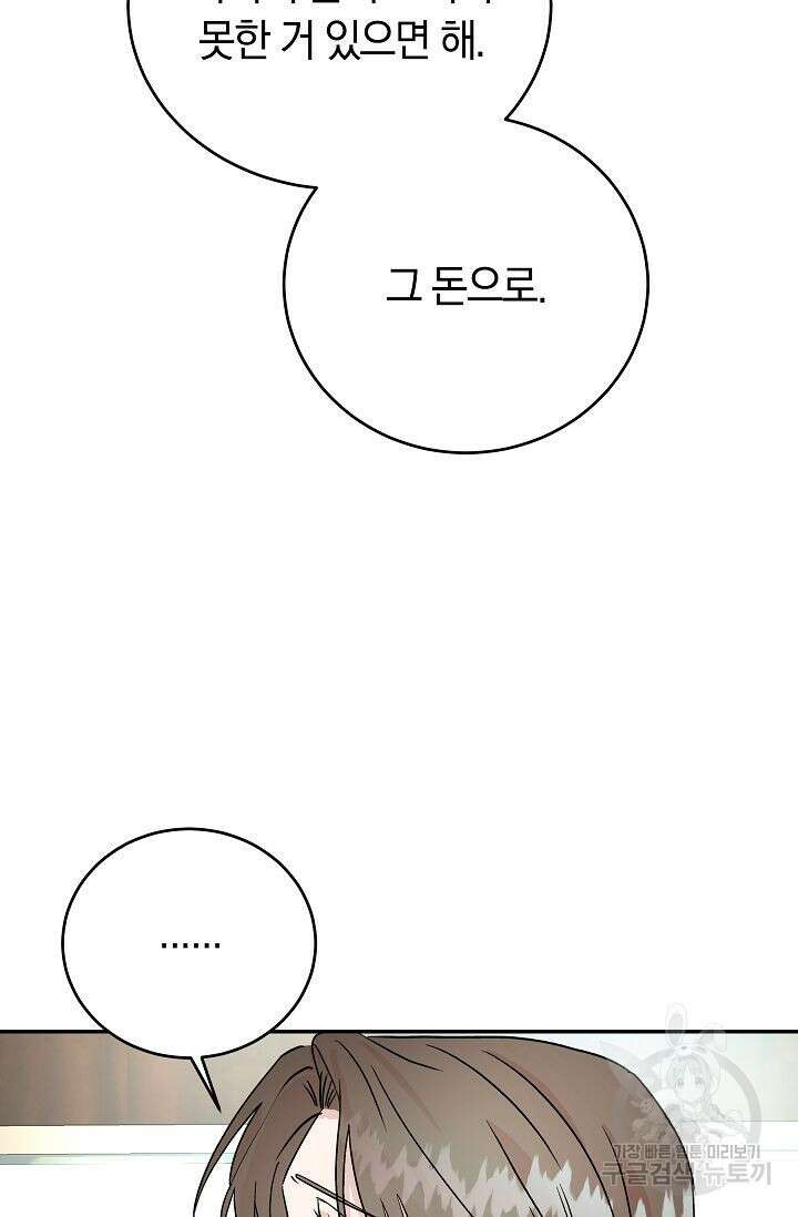 재혼 부부 13화 8