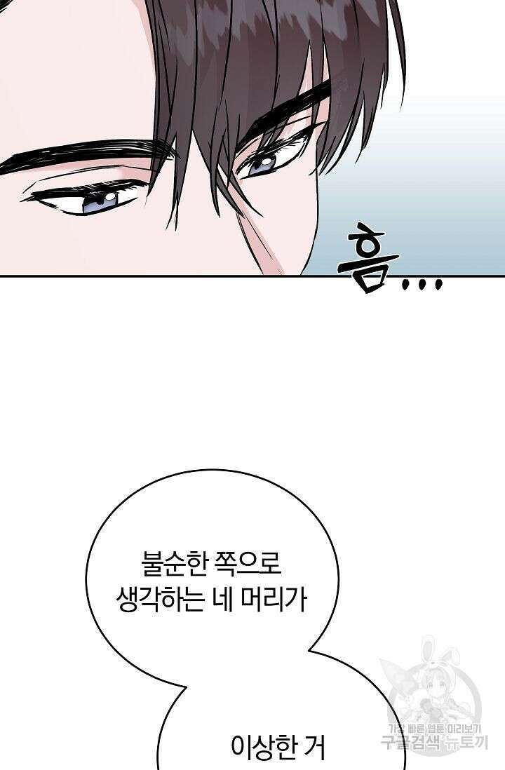재혼 부부 13화 14