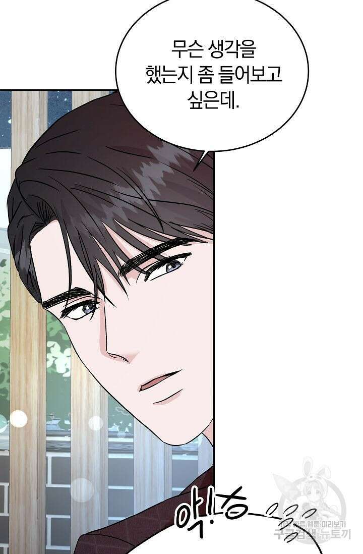 재혼 부부 13화 18