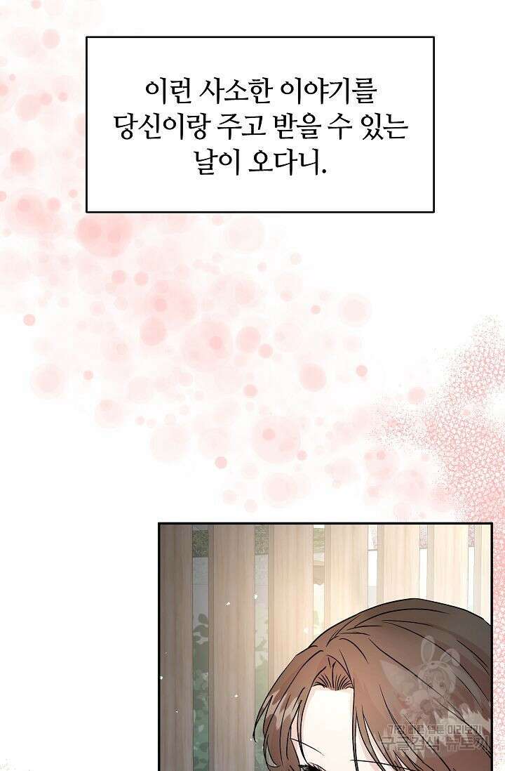 재혼 부부 13화 20