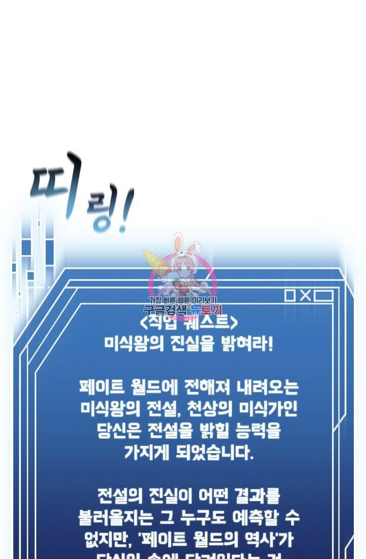혼자 다 해 먹는 먼치킨 3화 1