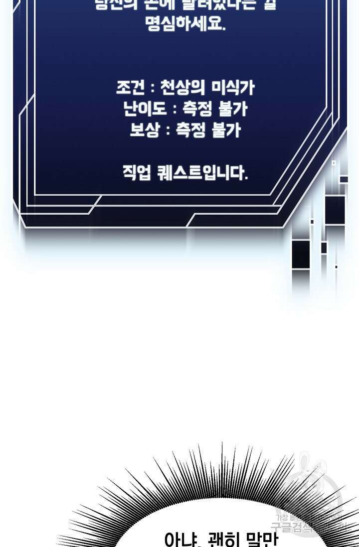 혼자 다 해 먹는 먼치킨 3화 2
