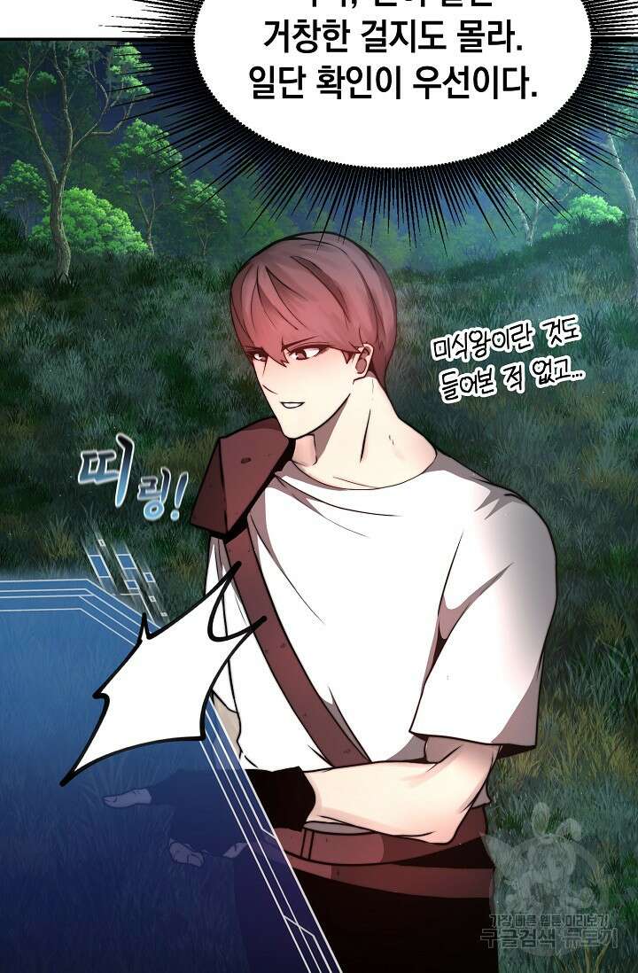 혼자 다 해 먹는 먼치킨 3화 3