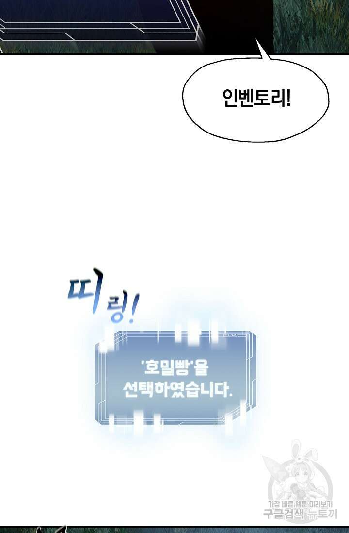혼자 다 해 먹는 먼치킨 3화 4
