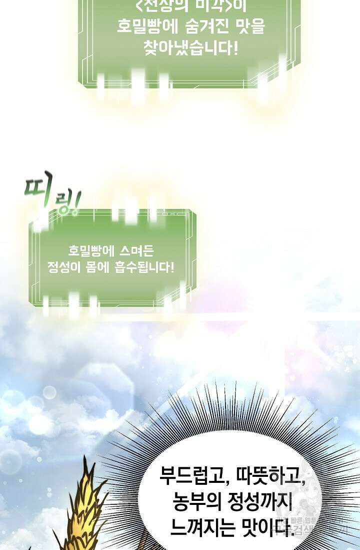 혼자 다 해 먹는 먼치킨 3화 8