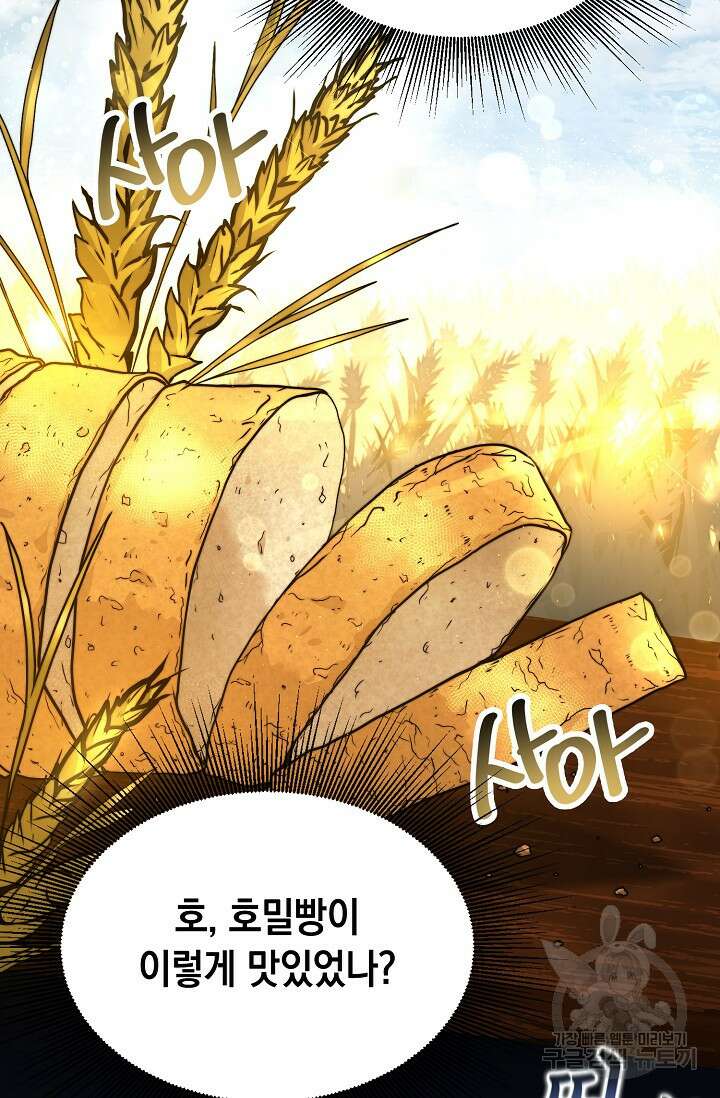 혼자 다 해 먹는 먼치킨 3화 9