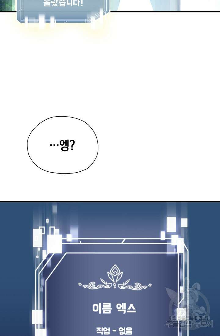 혼자 다 해 먹는 먼치킨 3화 11