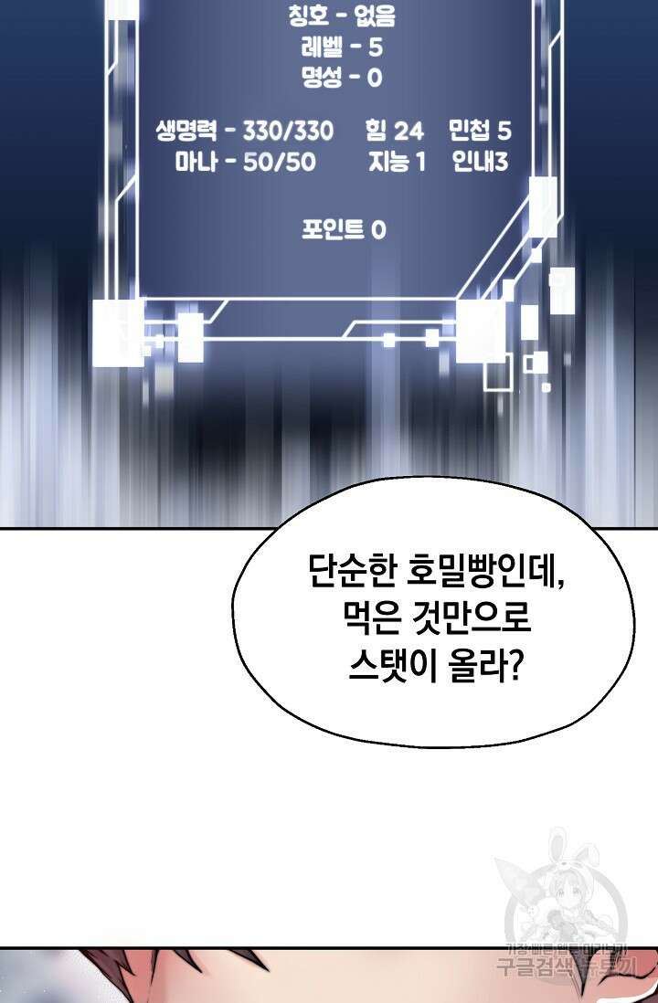 혼자 다 해 먹는 먼치킨 3화 12